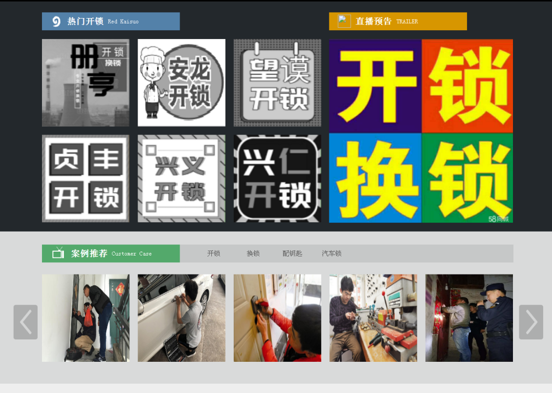 五原黔西南开锁网门户网站